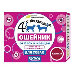 Ошейник"Четыре с хвостиком" репеллентный для собак 65см (красный) АГ