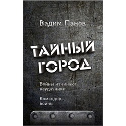 Войны начинают неудачники. Командор войны