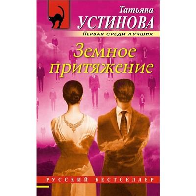 Земное притяжение