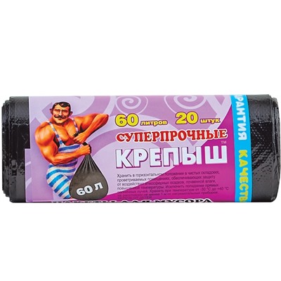 Пакеты для мусора Крепыш 60 литров по 20 шт. в рулоне