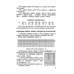 Учебник арифметики для начальной школы. Часть II. Попова Н.С. 1933