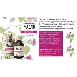Косметическое масло Aroma BIO "Репейное" 30 ml