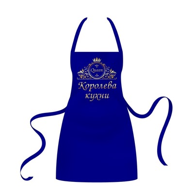 Фартук Королева кухни 1