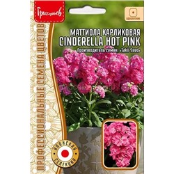 Маттиола Синдерелла Пинк - Cinderella Pink махр карлик (Редкие)