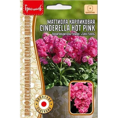 Маттиола Синдерелла Пинк - Cinderella Pink махр карлик (Редкие)