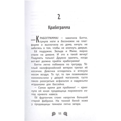 Русалки. Вести глубин