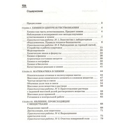 Габриелян, Шипарева: Химия. 7 класс. Рабочая тетрадь к учебнику О. С. Габриеляна и др. ФГОС. 2018 год