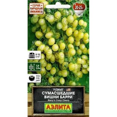Томат Сумашедшие вишни Барри (Аэлита) 20шт