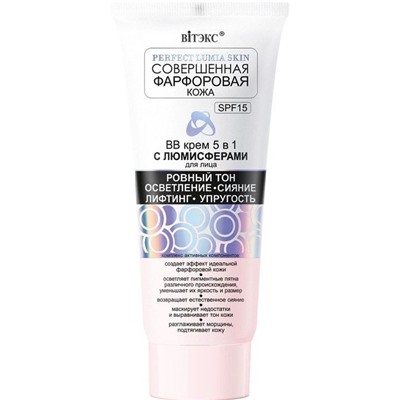 BB крем для лица 5 в 1 с люмисферами SPF 15