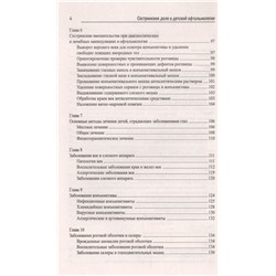 Элеонора Рубан: Сестринское дело в детской офтальмологии. Профессиональная подготовка. Учебное пособие