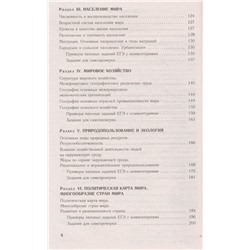 Амбарцумова, Дюкова, Барабанов: ЕГЭ. География. Новый полный справочник