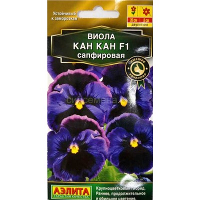 Виола Кан-кан F1 сапфировая (Аэлита)