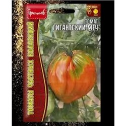 Томат Гигантский Меч (Григорьев) 10шт
