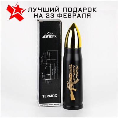 Термос-пуля "Мастер К. Калибр настоящего мужчины", 450 мл, сохраняет тепло 8 ч, 28х7 см
