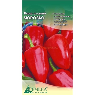 Перец Морозко, 0,15г (цв.)