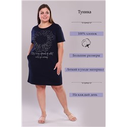 Туника 12627 (Темно-синий)