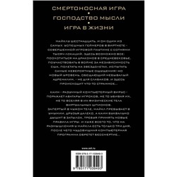 Джеймс Дэшнер: Доктрина смертности
