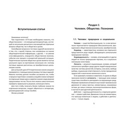 Елена Домашек: Обществознание для ЕГЭ. Тест-контроль