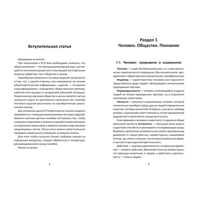 Елена Домашек: Обществознание для ЕГЭ. Тест-контроль