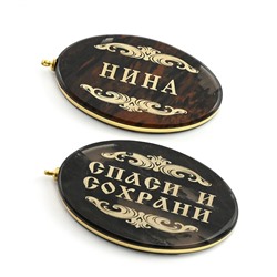 Брелок именной из обсидиана овал "Нина" 50*30мм