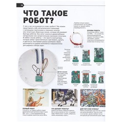 Уценка. Робот. Гид по технологиям будущего