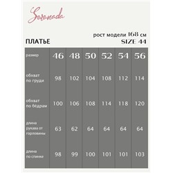 Платье Джессика (46)