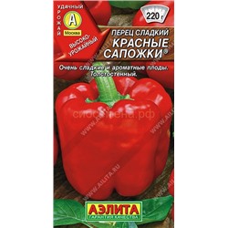 Перец Красные сапожки (Аэлита)