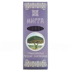 Благовония Русские традиционные. Мирра SH 30026