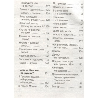 Полина Масалыгина: Великий русский