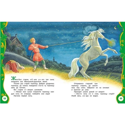 Русские сказки для малышей (978-5-353-06811-2)