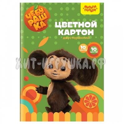 Картон цветной А4 двустор. 10 л. 10 цв. мелованный, в папке "Чебурашка" Мульти-Пульти КЦ10-10дв_53133, КЦ10-10дв_53133