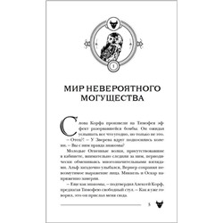 Пандемониум. 6. Силуэт в разбитом зеркале
