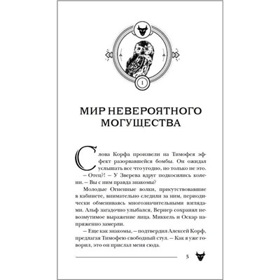 Пандемониум. 6. Силуэт в разбитом зеркале
