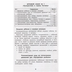 Татьяна Трясорукова: Развитие межполушарного взаимодействия у детей нейропсихологические игры. Рабочая тетрадь (-33820-9)