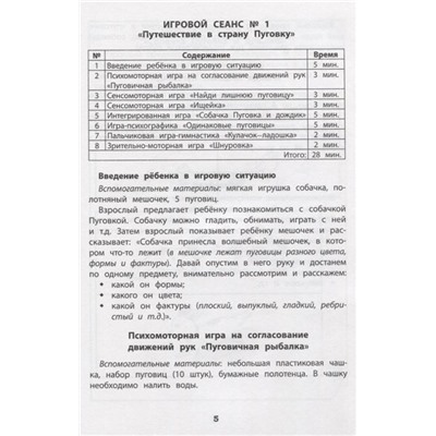 Татьяна Трясорукова: Развитие межполушарного взаимодействия у детей нейропсихологические игры. Рабочая тетрадь (-33820-9)