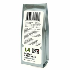 Томат сушеный, порошок, 70 грамм