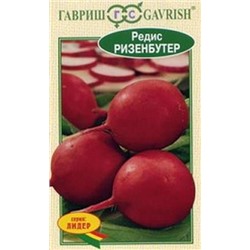 Редис Ризенбуттер (Гавриш) 2г