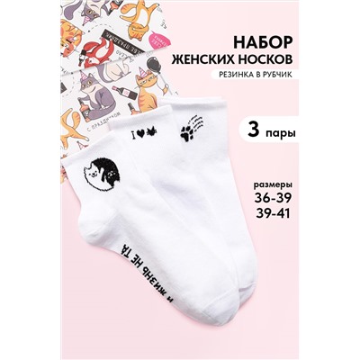 Носки Люблю котиков женские 3 пары
