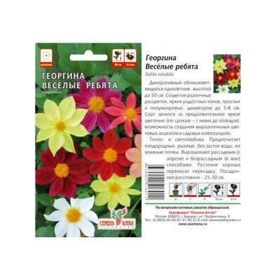 Цв.Георгина Веселые Ребята смесь (Сем.Алтая) 0,2г