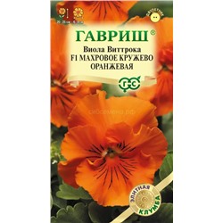 Виола Махровое кружево оранжевая F1 (Гавр)