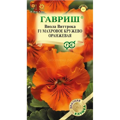 Виола Махровое кружево оранжевая F1 (Гавр)