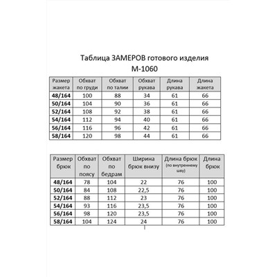 Karina deLux M-1060 графит, Брюки,  Жакет,  Топ