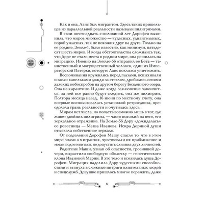 Пилигримы. Искры и химеры