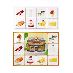Обучающее картонное лото для детей «Мы играем в магазин»