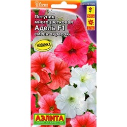 Цв.Петуния Адель F1 многоцв. смесь (Аэлита) 7шт