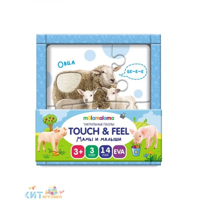 Тактильные пазлы touch & feel. Мамы и малыши 687465, 687465