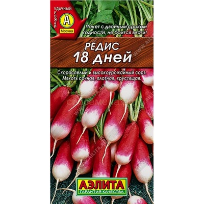 Редис 18 дней (Аэлита)