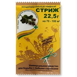 Стриж 22,5гр