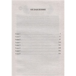 Андрей Посняков: Судьба гусара