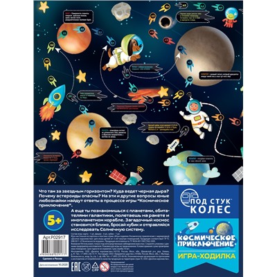 Игра настольная ходилка «Космическое приключение»